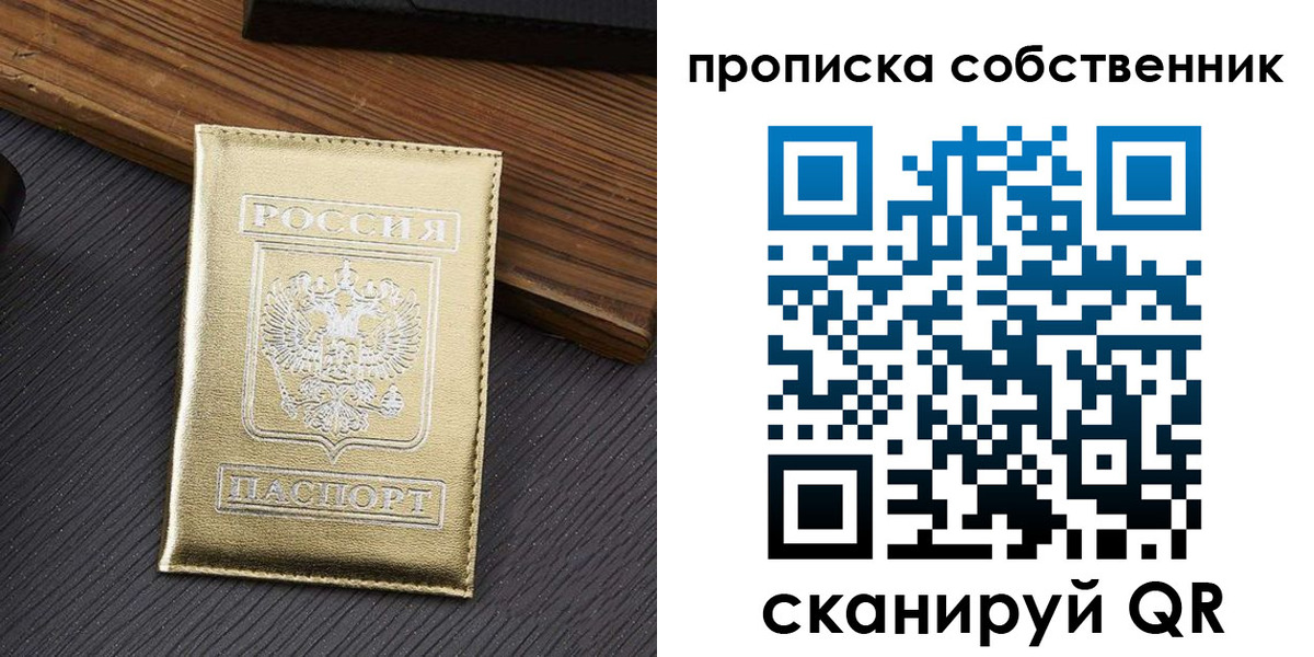 прописка гарантия в Азове