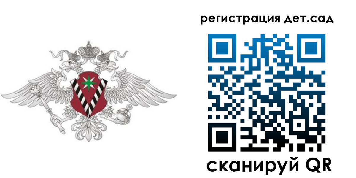 регистрация для дет. сада в Азове
