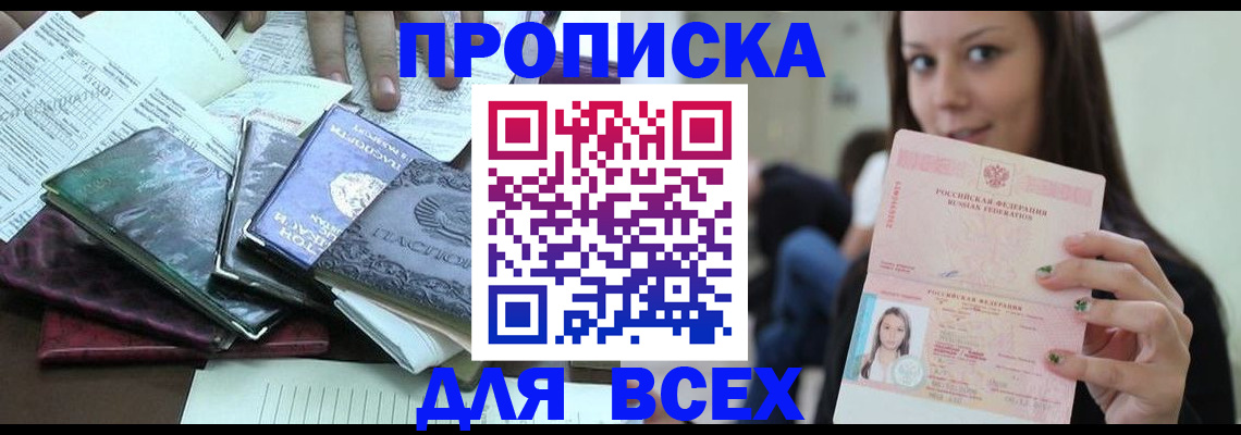 временная регистрация купить в Азове
