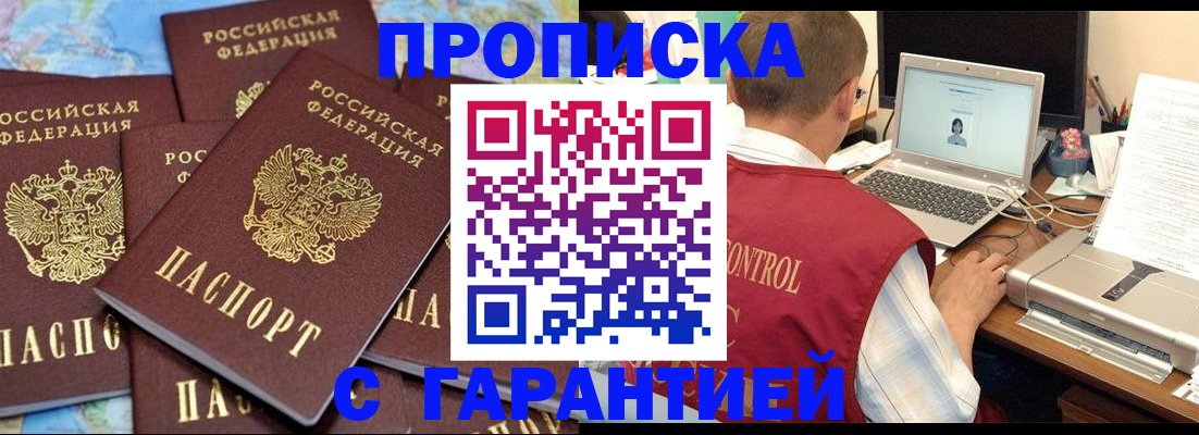прописка иностранных граждан в Азове