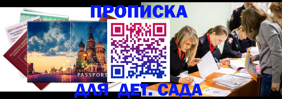 прописка штамп в Азове