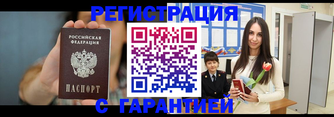 временная регистрация гарантия в Азове