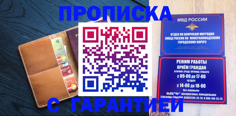 прописка 2025 в Азове