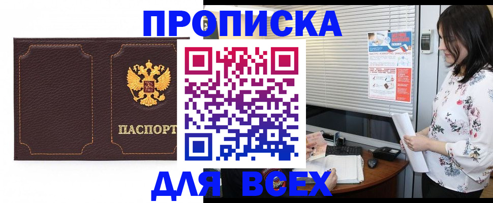 временная регистрация собственник в Азове