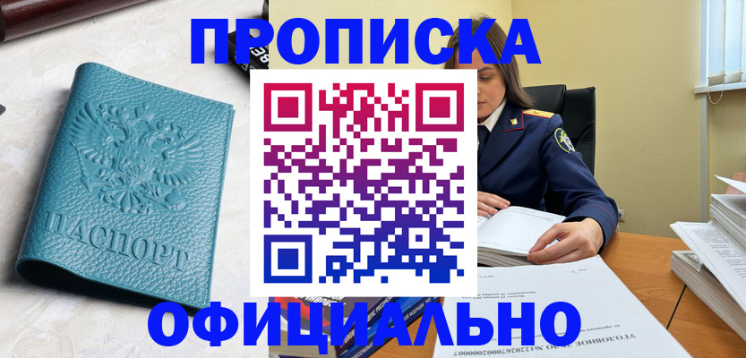 прописка от собственника в Азове