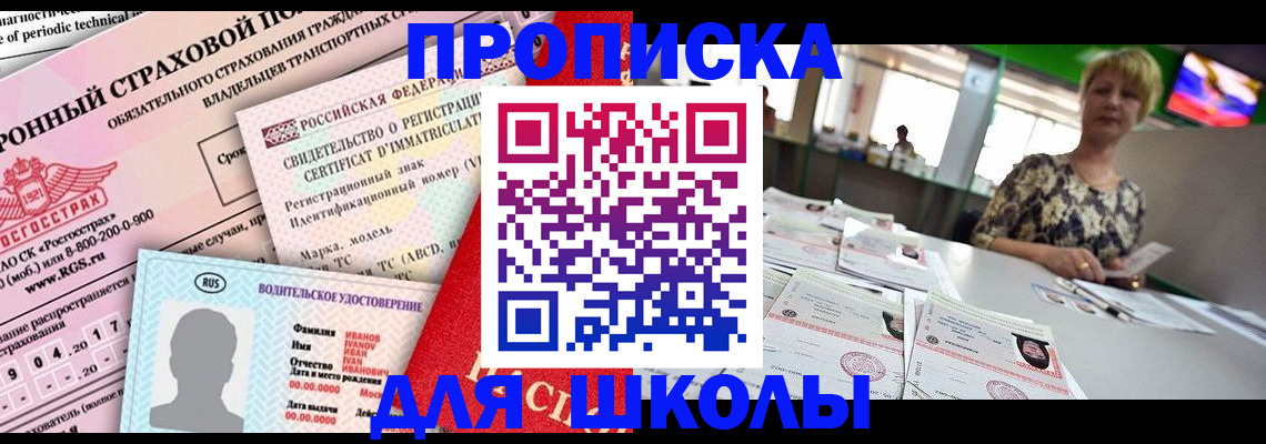 прописка для работы в Азове